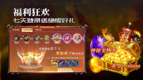 永恒龙骑官方版下载2