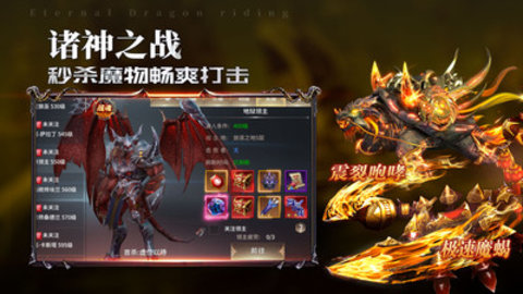 永恒龙骑官方版下载4