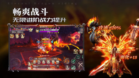 永恒龙骑官方版下载5