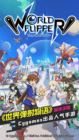 世界弹射物语国服下载5