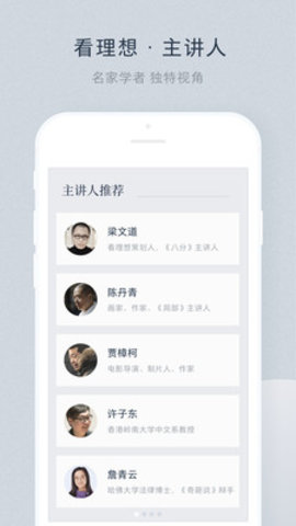 看理想app下载