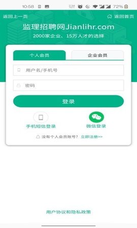 监理招聘网app手机版下载2