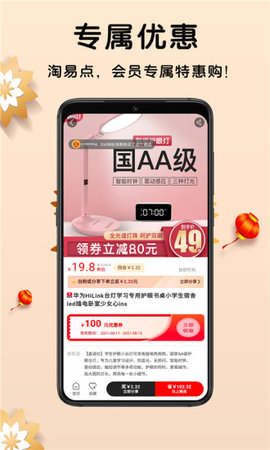 淘易点app官方版下载4