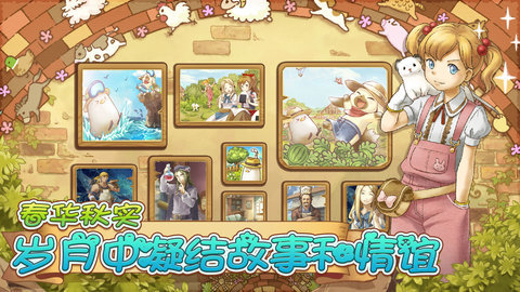 绵羊村的恬静时光中文免费版下载1