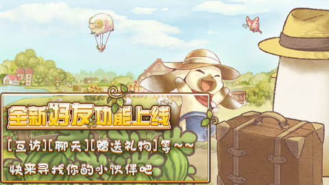 绵羊村的恬静时光中文免费版下载5