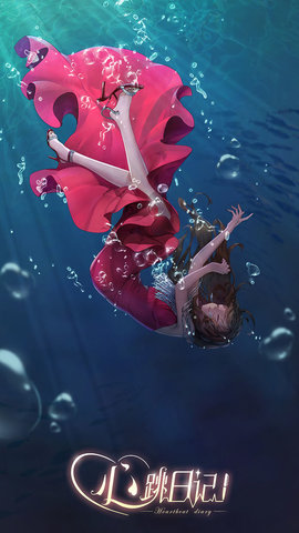 心跳日记无限钻石版下载4