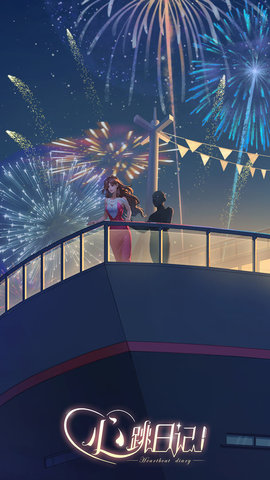 心跳日记无限钻石版下载