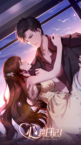 心跳日记无限钻石版下载5