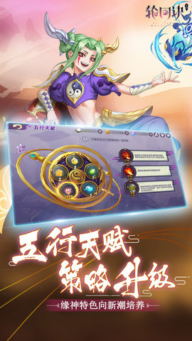 轮回诀最新版游戏下载1