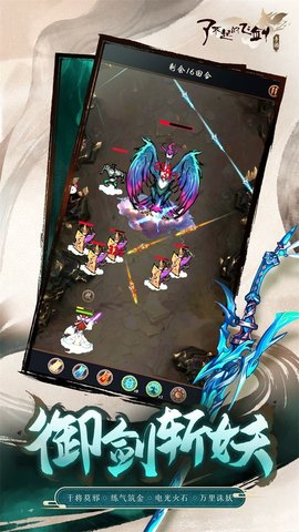 了不起的飞剑最新版手游下载