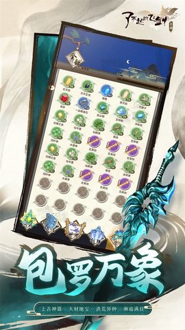 了不起的飞剑最新版手游下载2