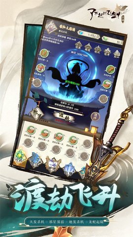 了不起的飞剑最新版手游下载3