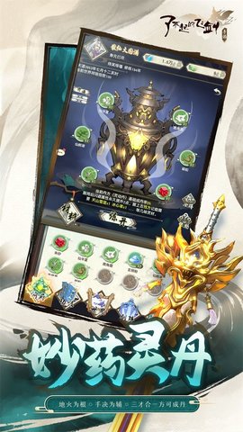 了不起的飞剑最新版手游下载5