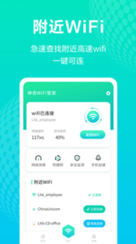 神奇WiFi管家手机版下载1