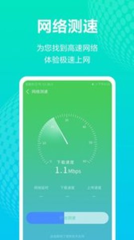 神奇WiFi管家手机版下载2
