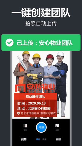 打卡水印相机手机版下载1