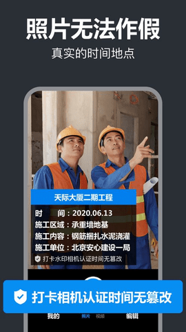 打卡水印相机手机版下载2