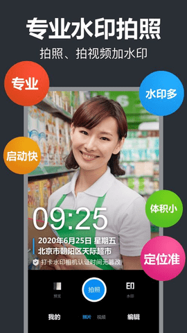 打卡水印相机手机版下载4