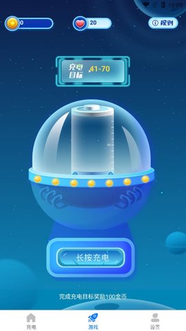 超级充电得宝app安卓版下载2