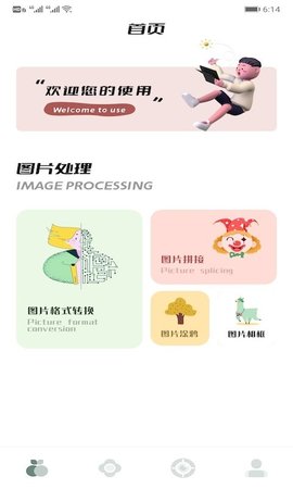 图片格式转换工厂官方最新版下载