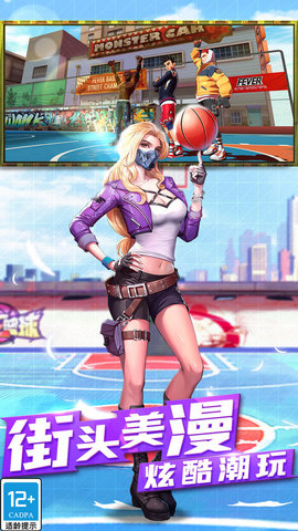 潮人篮球2最新免费版下载1