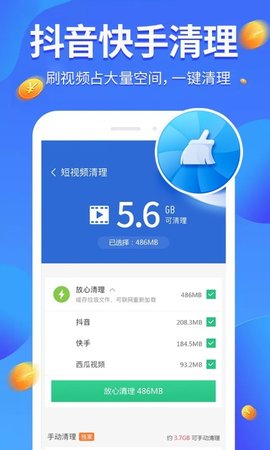 全民爱清理手机版下载4
