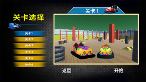 宝宝欢乐碰碰车最新免费版下载4