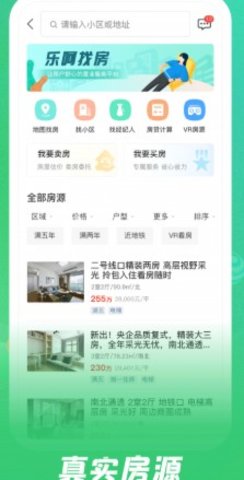乐呵找房手机版下载2