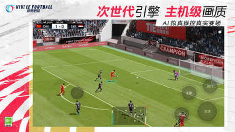 绿茵信仰正式公测版手游下载