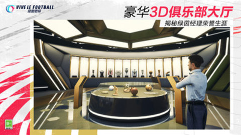 绿茵信仰正式公测版手游下载4