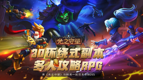 光之守望国际服外服手游下载5