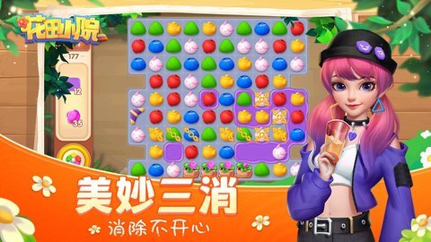 花田小院最新免费版下载4