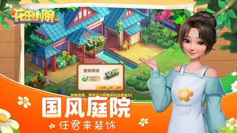 花田小院最新免费版下载2