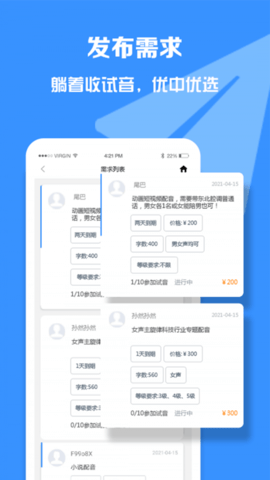 配音圈兼职app安卓版下载3