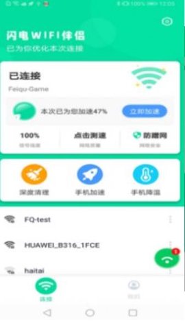 闪电WIFI伴侣app安卓版下载4