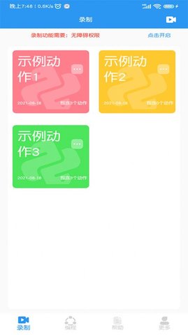 小手自动点击器app手机版下载