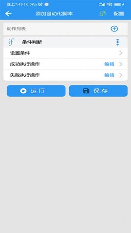 小手自动点击器app手机版下载2