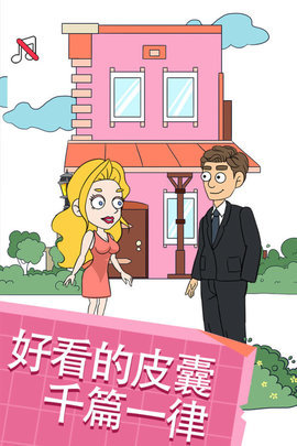 帮她相亲2无限金币版下载2