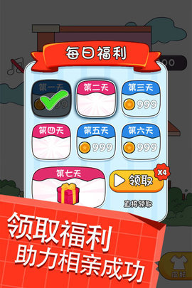 帮她相亲2无限金币版下载5