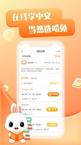 哈兔中文app手机版下载3