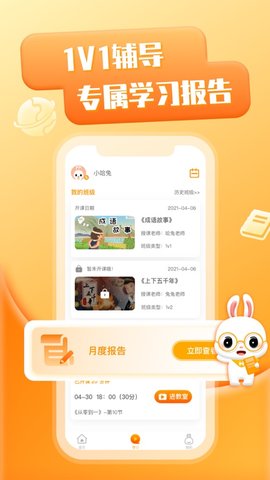 哈兔中文app手机版下载1