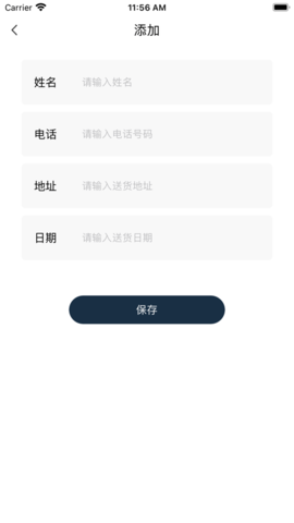 物流管理帮手app手机版下载3