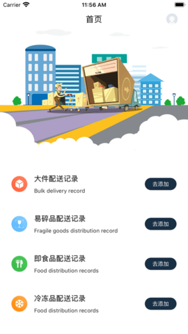 物流管理帮手app手机版下载2