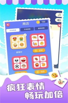 表情消消乐无限金币版下载