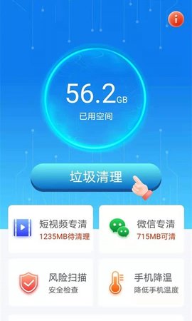 帮帮清理助手app安卓版下载3