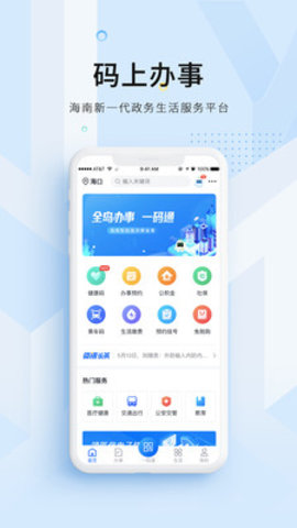 码上办事App华为下载3