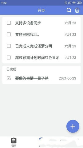 奇米便签app安卓版下载