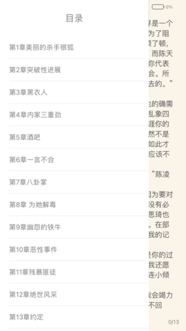 山竹小说安卓版下载4