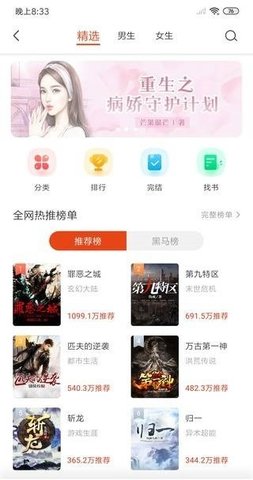 山竹小说安卓版下载2