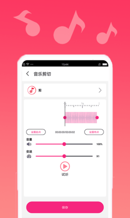 音乐剪辑宝app手机版下载2